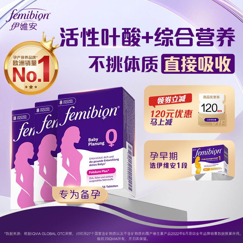 直播专属Femibion活性叶酸