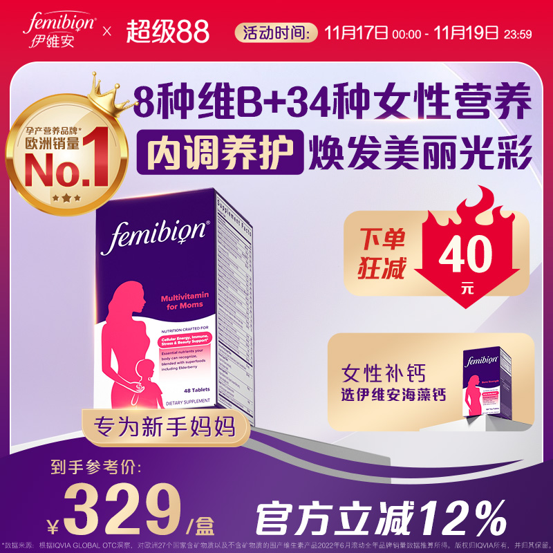 Femibion妈妈复合维生素