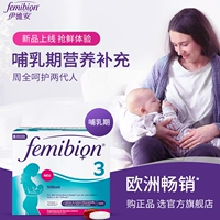 Та же самая звезда в Германии Femibion ​​IVEAN -3 -stage Активная фолиевая кислота представляет собой специальные DHA56 дней для кормления грудью во время беременности