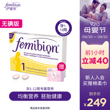 伊维安1段孕早期维生素孕妇专用叶酸60天量 德国femibion 无碘