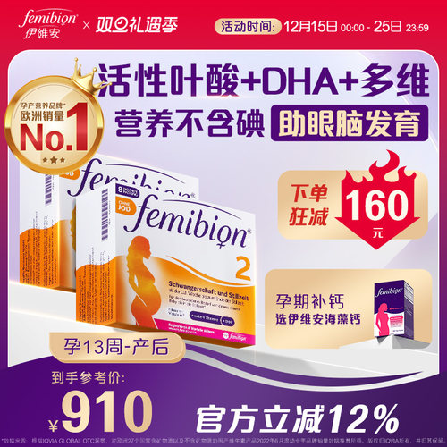 德国伊维安无碘孕维生素活性叶酸