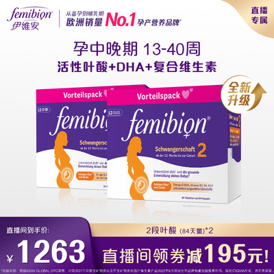 Femibion孕妇活性叶酸