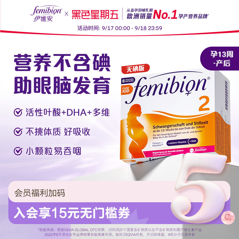 伊维安Femibion活性叶酸DHA无碘图片