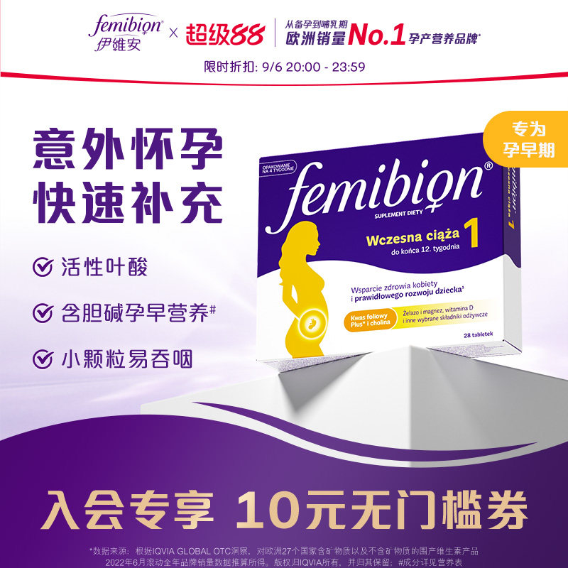 孕早期活性叶酸femibion图片
