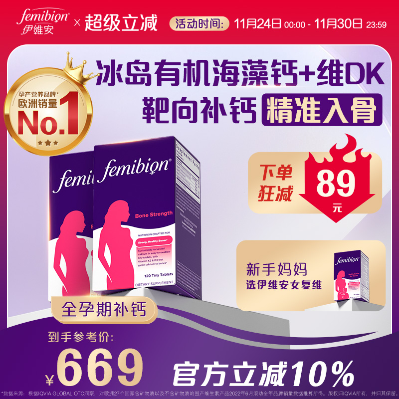 孕期伴侣骨骼支持海藻钙