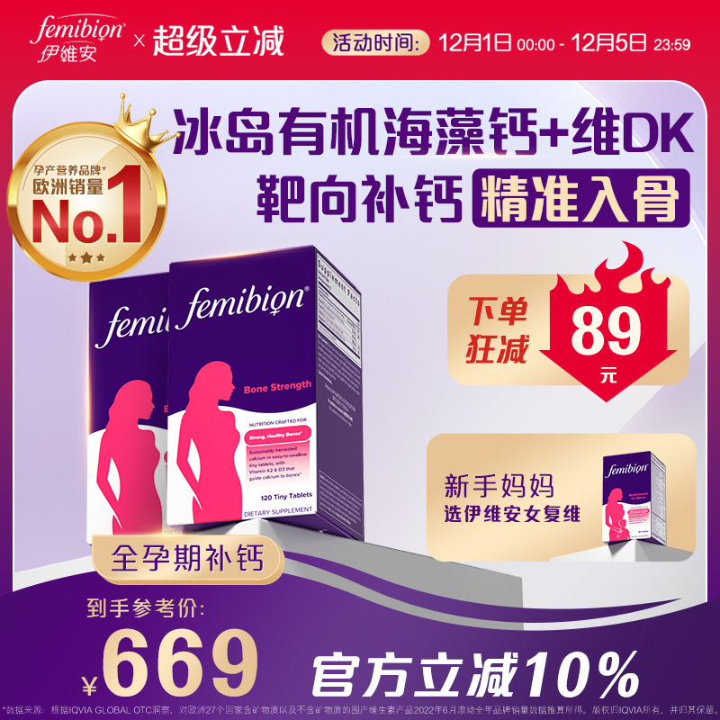 孕期伴侣骨骼支持海藻钙