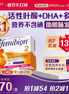 无碘伊维安2段孕期DHA活性叶酸孕妇8周量共60天 效期至26年6-8月