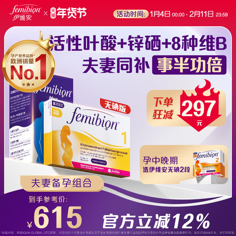 伊维安无碘1段8周60天活性叶酸+男士复合维生素48片 效期至26/5,孕妇装/孕产妇用品/营养,孕产妇叶酸,淘宝优惠券,粉丝福利购,淘宝优惠卷
