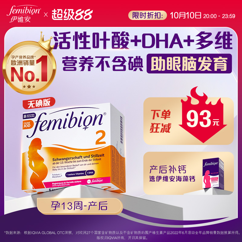 伊维安Femibion活性叶酸DHA无碘