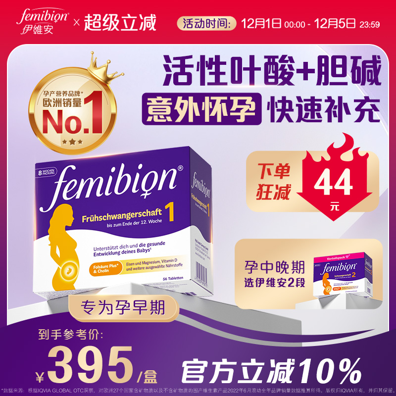 德国femibion伊维安活性叶酸