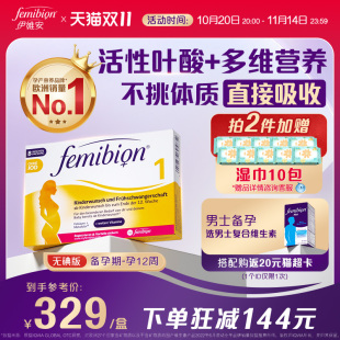 无碘伊维安femibion1段孕早期维生素活性叶酸8周共60粒效期26