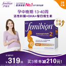 伊维安活性叶酸femibion2段维生素DHA孕妇营养维生素4周 共28天