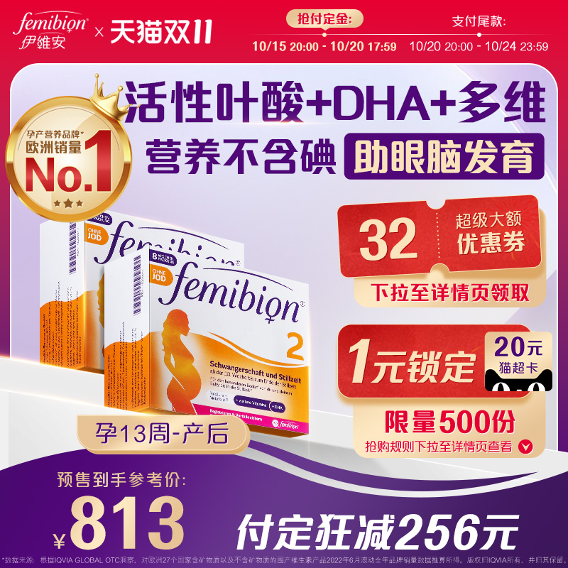 孕妇femibion活性叶酸