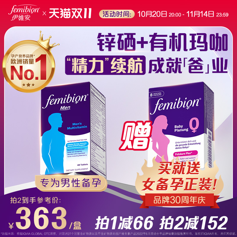 精子活力备孕男士伊维安