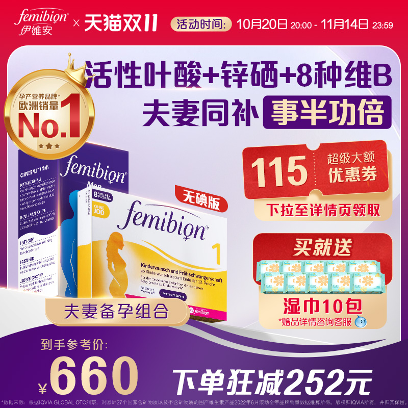 femibion活性叶酸男性维生素无碘