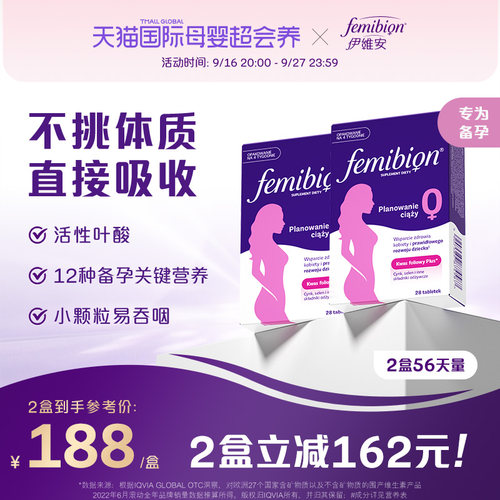 femibion孕妇活性叶酸直接吸收