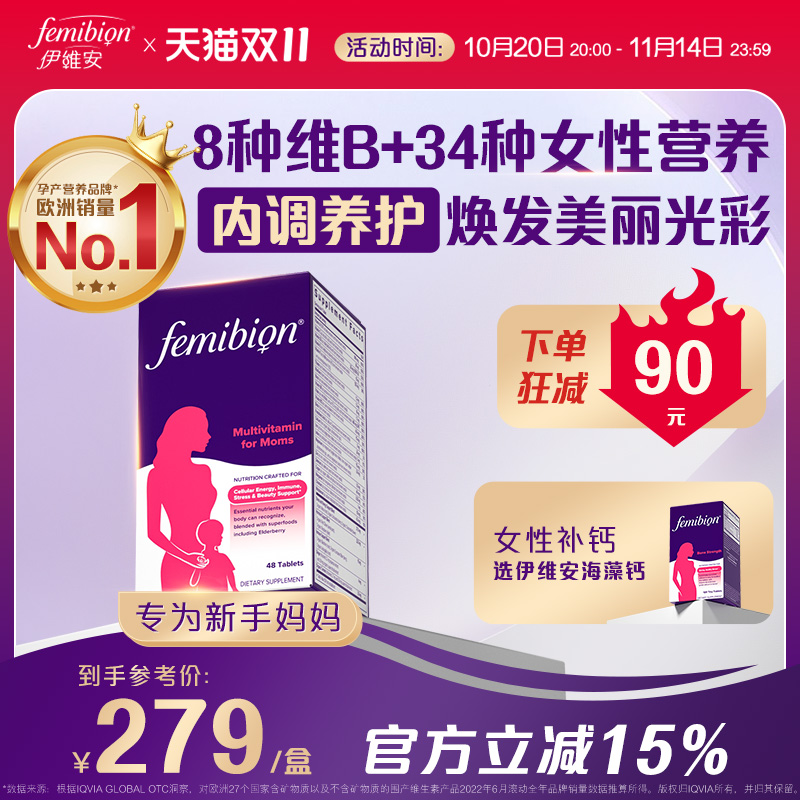 Femibion妈妈复合维生素