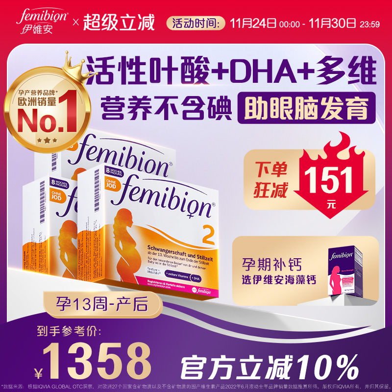 新款无碘伊维安孕妇专用活性叶酸