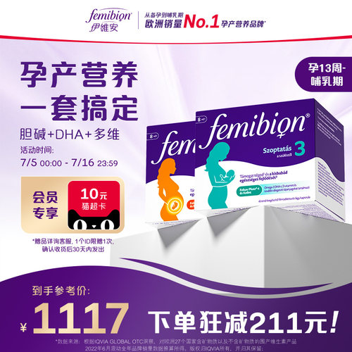 伊维安孕妇Femibion活性叶酸