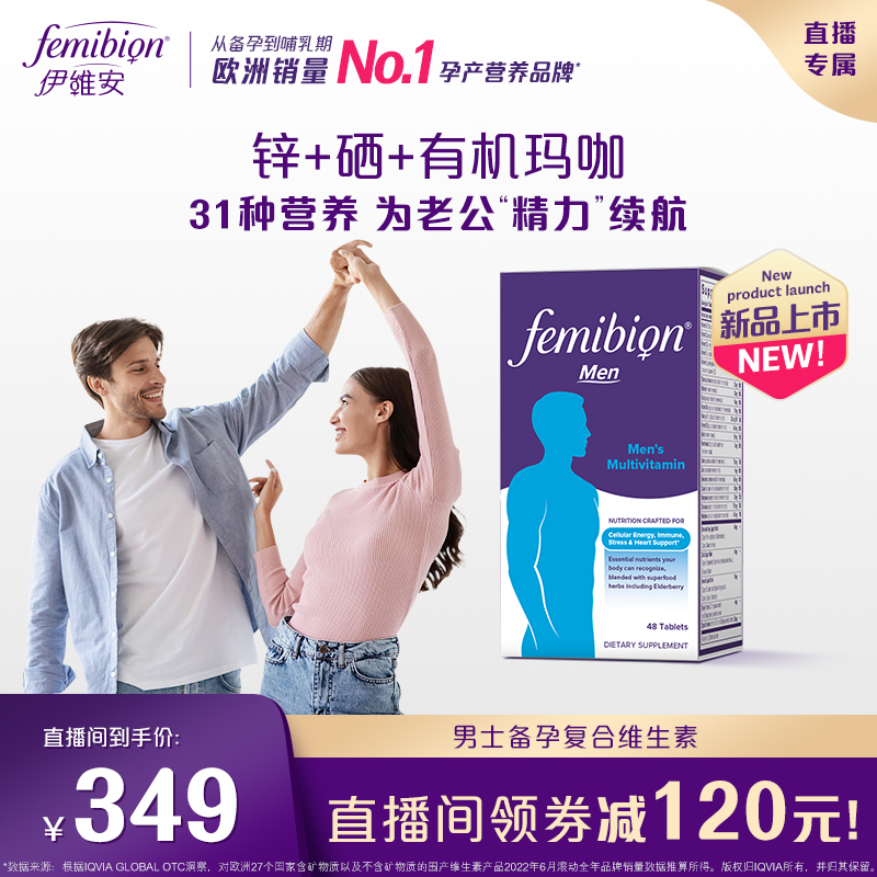 【直播更划算】femibion伊维安男士每日复合维生素备孕营养48片 孕妇装/孕产妇用品/营养 孕产妇维生素 原图主图