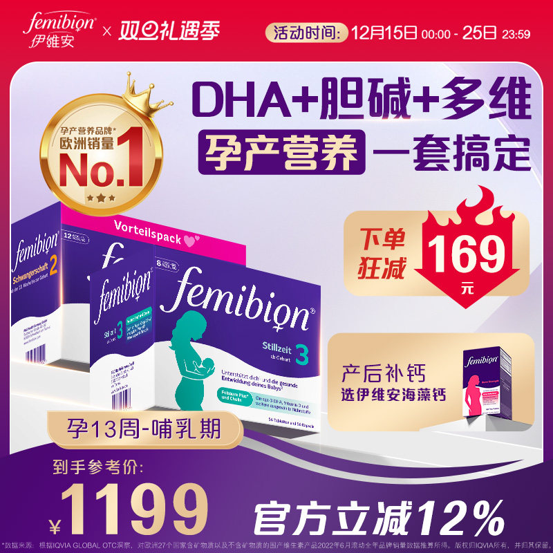 伊维安孕妇Femibion活性叶酸