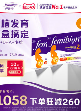【旗舰店】Femibion丨伊维安2段孕中晚期维生素活性叶酸8周量*2