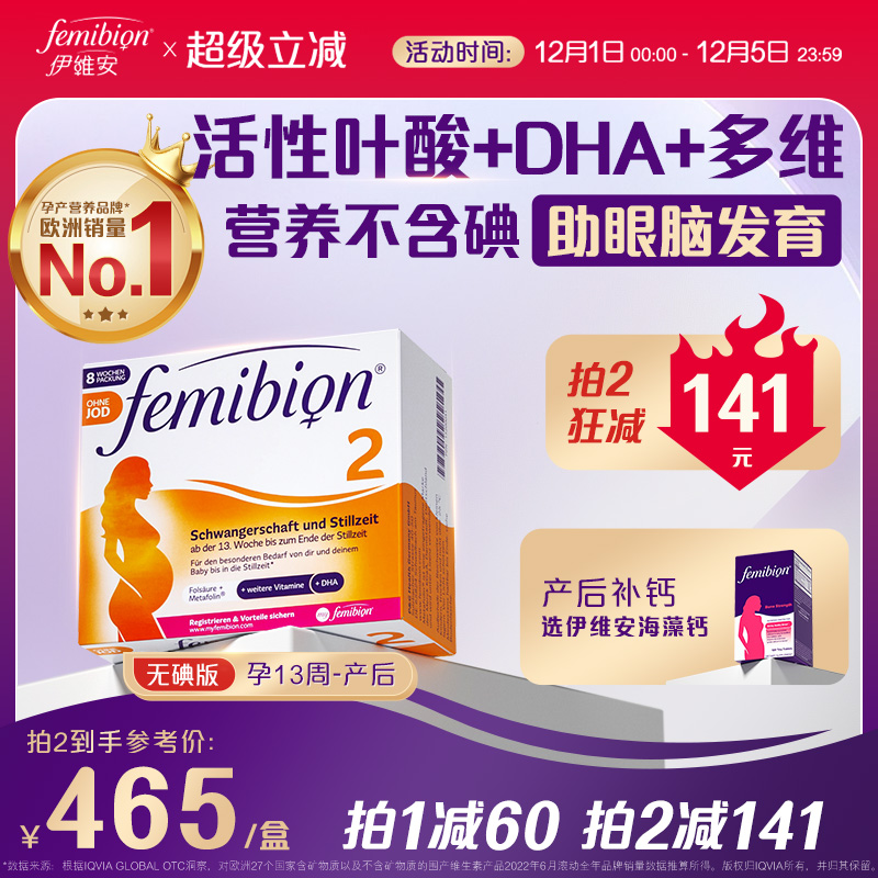 伊维安Femibion活性叶酸DHA无碘