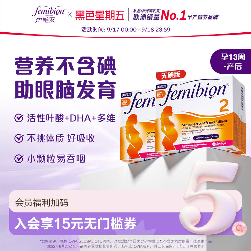 德国伊维安无碘孕维生素活性叶酸图片