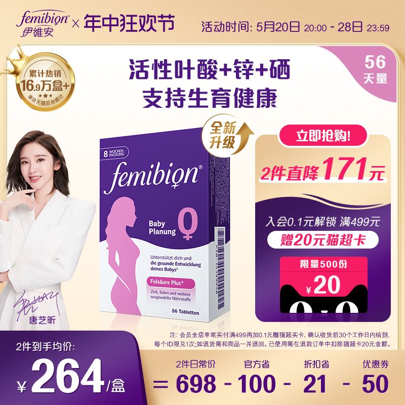 Femibion/伊维安0段备孕期孕妇维生素活性叶酸8周（共56片） 孕妇装/孕产妇用品/营养 孕产妇叶酸 原图主图