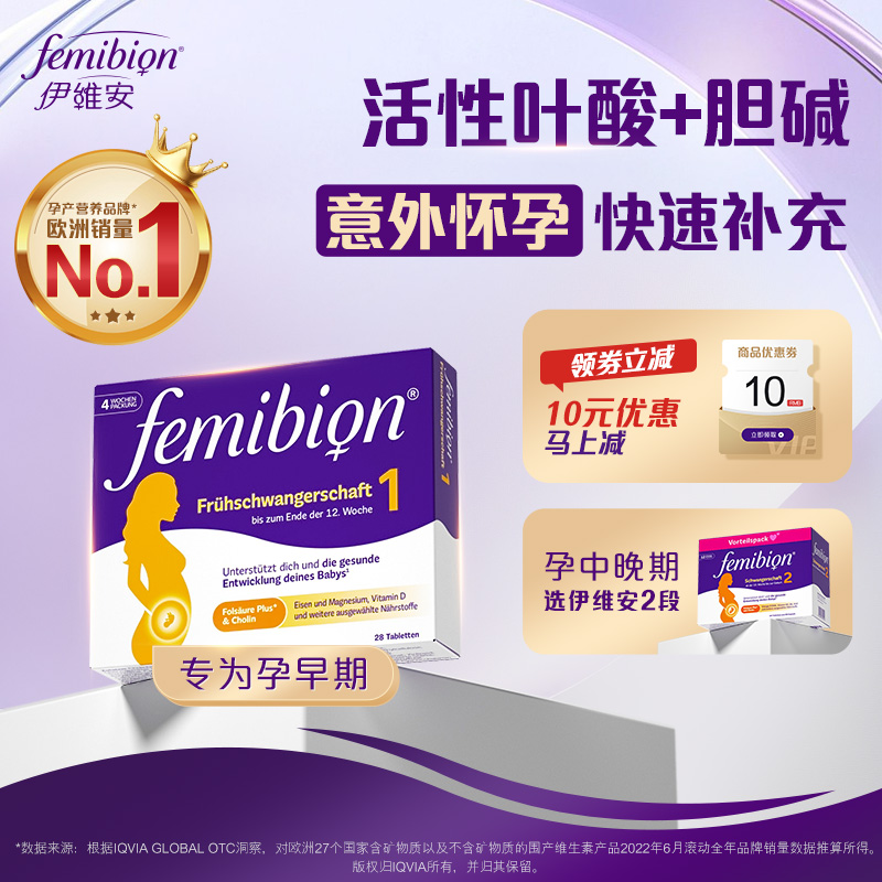 孕早期活性叶酸德国femibion
