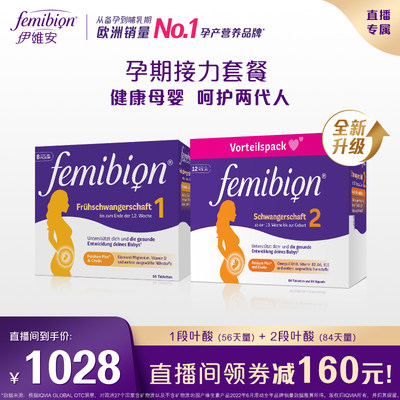 Femibion活性叶酸伊维安