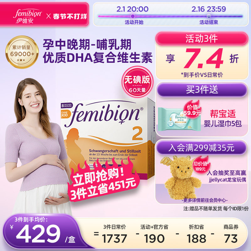 无碘伊维安/femibion2段孕期DHA活性叶酸维生素孕妇8周(共60天)