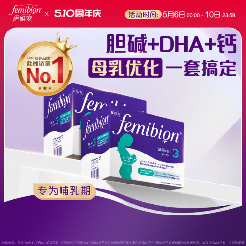 德国femibion孕妇活性叶酸