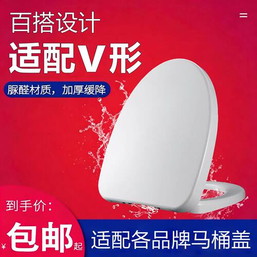 加长V型马桶盖 脲醛树脂盖板加厚缓降老式大U型O型坐便器厕所板圈