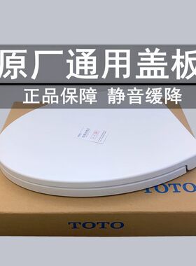 日本TOTO马桶盖加厚脲醛家用U型V形方型坐便器阻尼盖板老式厕所板