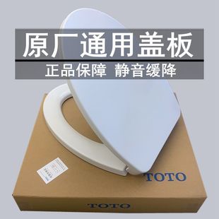 坐便器马桶盖圈厕所板配件 TOTO盖板大V型U型家用通用加厚 缓降老式