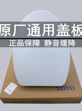 TOTO盖板通用CW988 SW764B 719 981 784 854 CW886缓冲VU型马桶盖