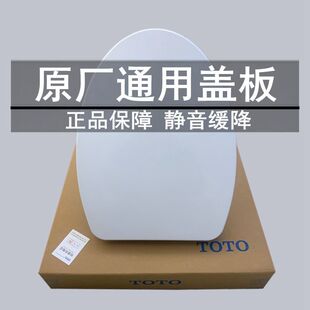 SW764B 854 719 784 CW886缓冲VU型马桶盖 981 TOTO盖板通用CW988