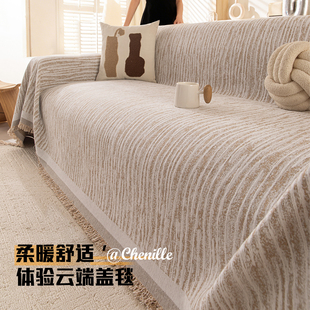 轻奢高级感纯色防滑一片式全盖沙发盖布巾加厚雪尼尔沙发毯子盖布