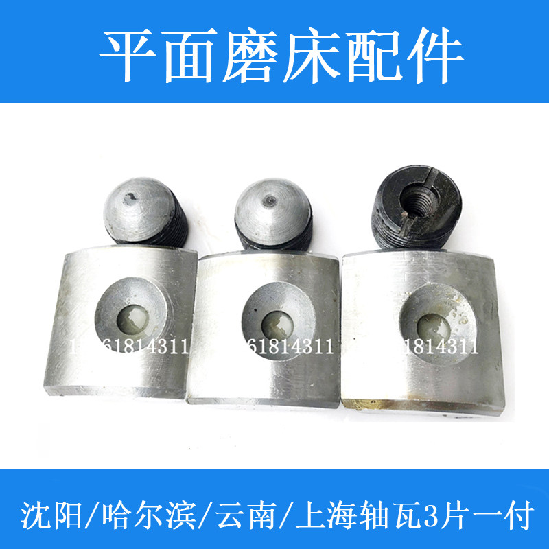 M7130主轴轴瓦（3片/付）哈尔滨上海 杭州 长春 沈阳平面磨床配件图片