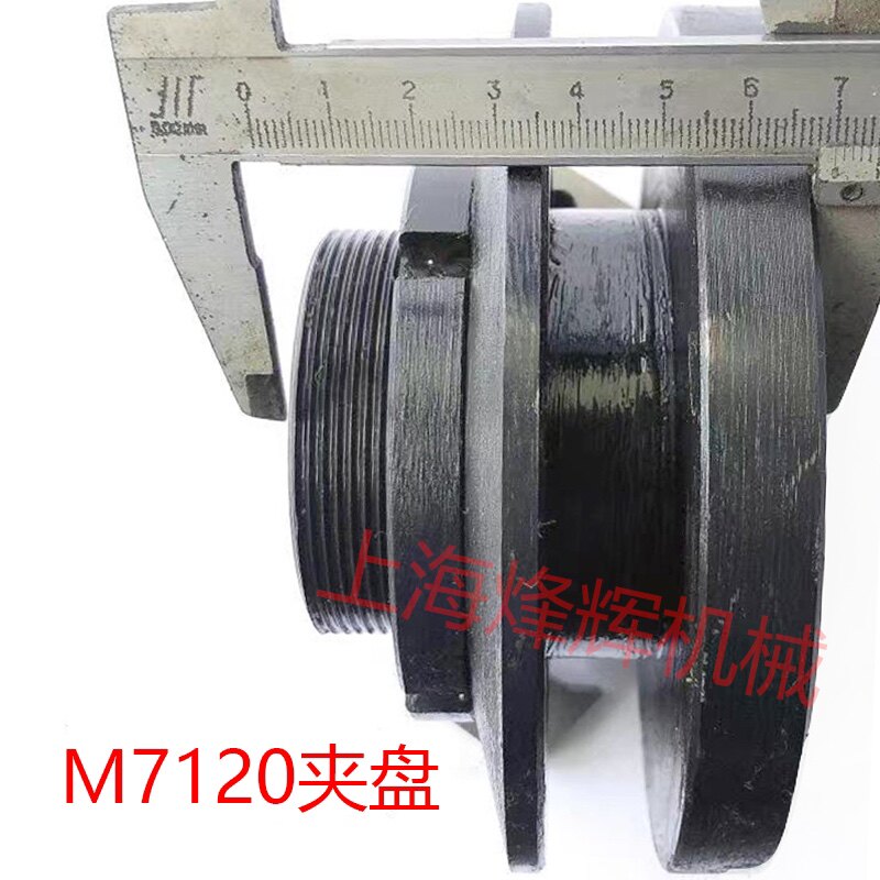 上海7120砂轮夹盘杭州7120D砂轮夹盘法兰盘7132平面磨配件磨床配