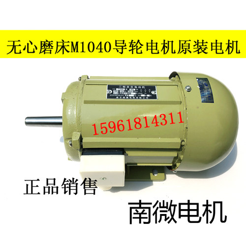 M1040导轮电机 转差离合器 专用电动机 YO7132A 南京南微 锥度轴