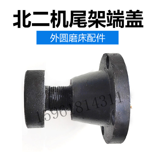 北二机M1420E 1320E尾架后盖螺母 尾座锁紧手柄 外圆磨床配件