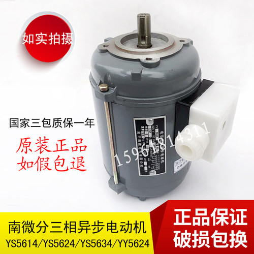 YS5624 YS5634 YS5034 南京南微 三相异步电动机 YS5022 YS5032