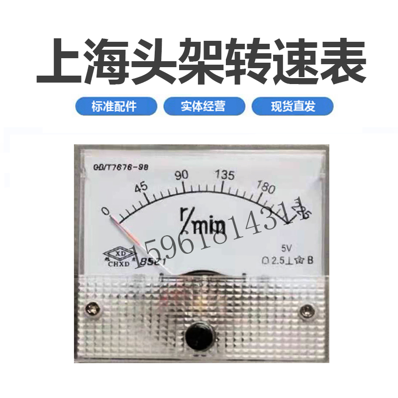 上海机床厂M1432AB M1332B头架转速表 外圆磨床配件