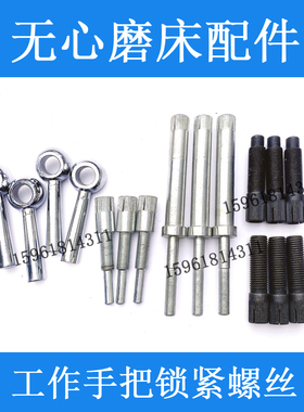 无心磨配件M1040 1080 M1050A 1083锁紧螺丝螺钉锁紧扳手手柄手把