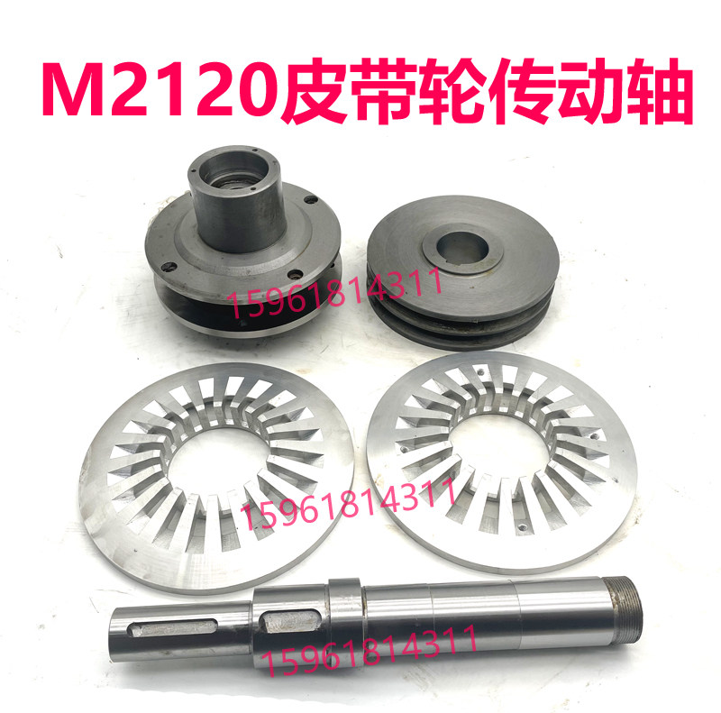 无锡机床厂M2120头架皮带轮 传动轴 铝连接盘 原装内圆磨床配件
