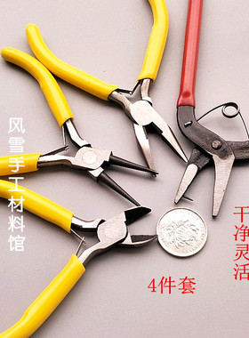 尖嘴钳diydiy饰品发簪圆嘴钳
