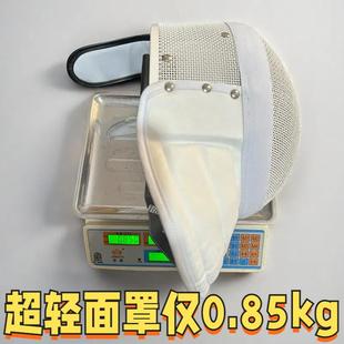 超轻铝合金击剑面罩头盔护面可拆洗重剑面罩0.85kg减少头部压力