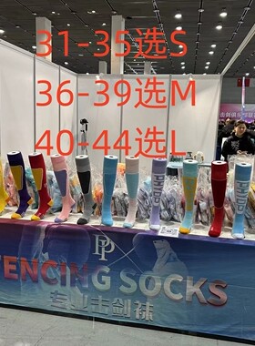 击剑比赛击剑袜夏款轻薄